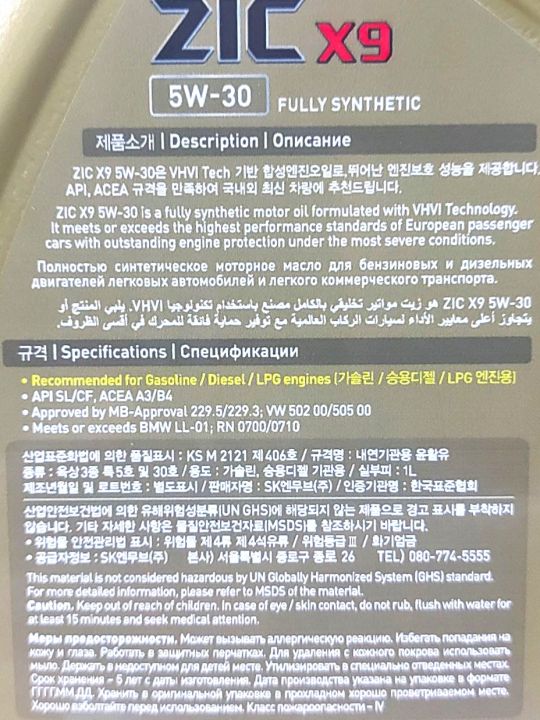 ZIC X9 SAE 5W30 1л SL/CF,A3/B3,A3/B4 (132614) ZIC X9 SAE 5W30 1л SL/CF,A3/B3,A3/B4 (132614)